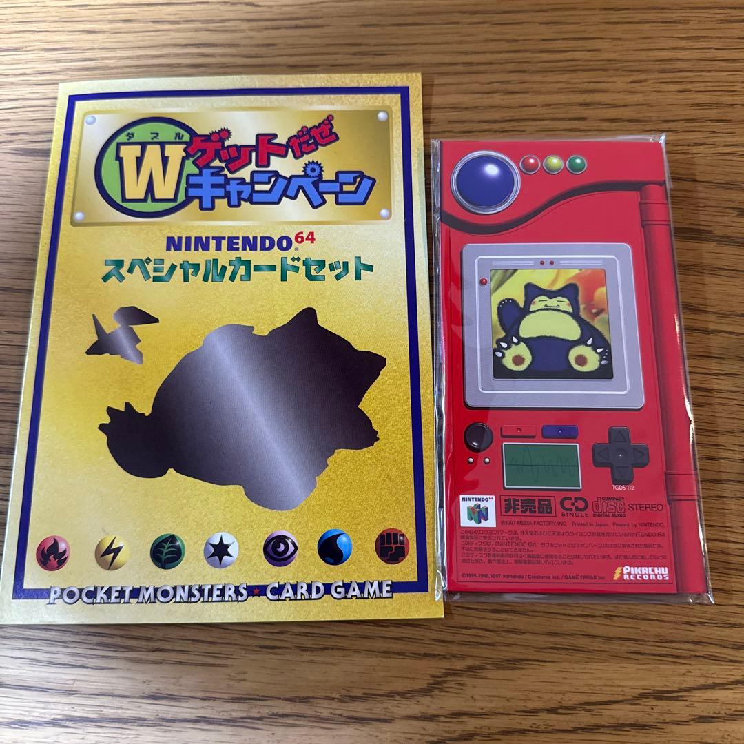 未開封]カッコいいポリゴン くいしんぼカビゴン ニンテンドー