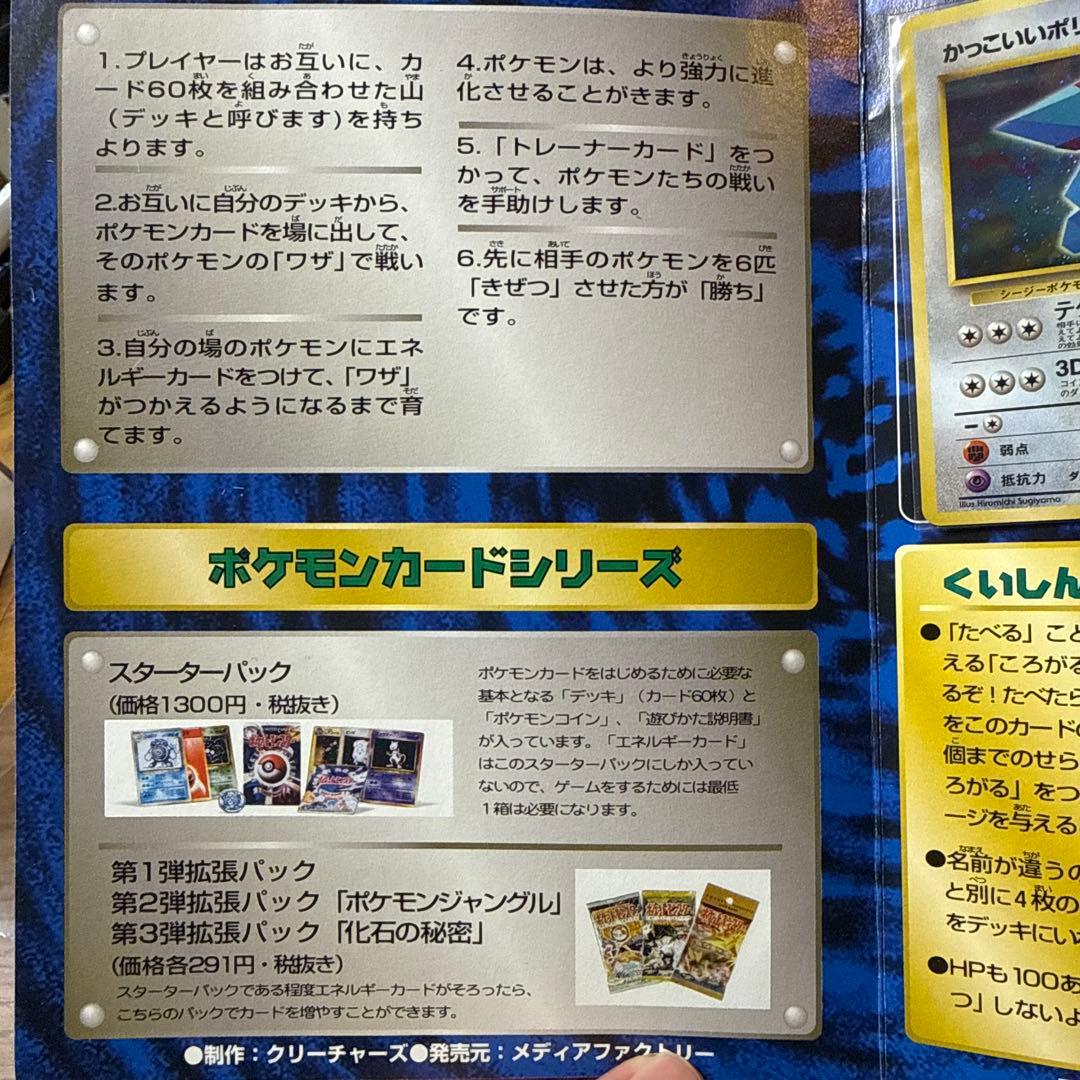 未開封]カッコいいポリゴン くいしんぼカビゴン ニンテンドー