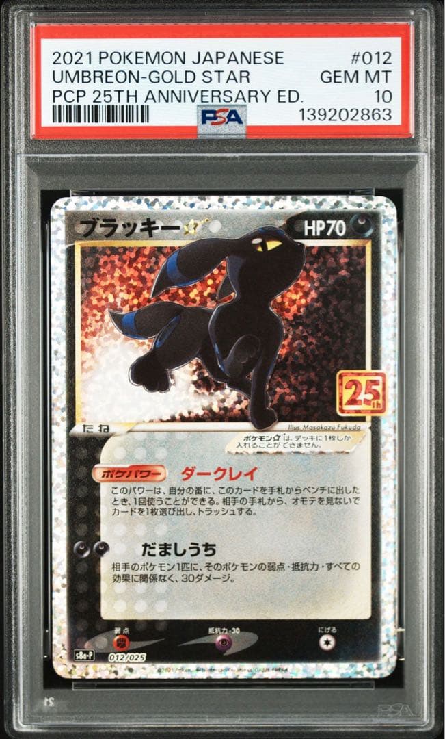 【PSA10 】最新鑑定番号 ブラッキー プロモ 25th 012/025
