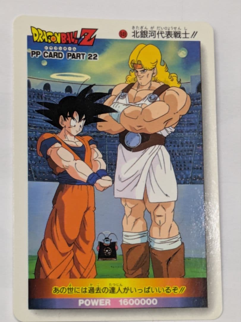 ドラゴンボールZ PPカード 悟空＆オリブー - メルカリ