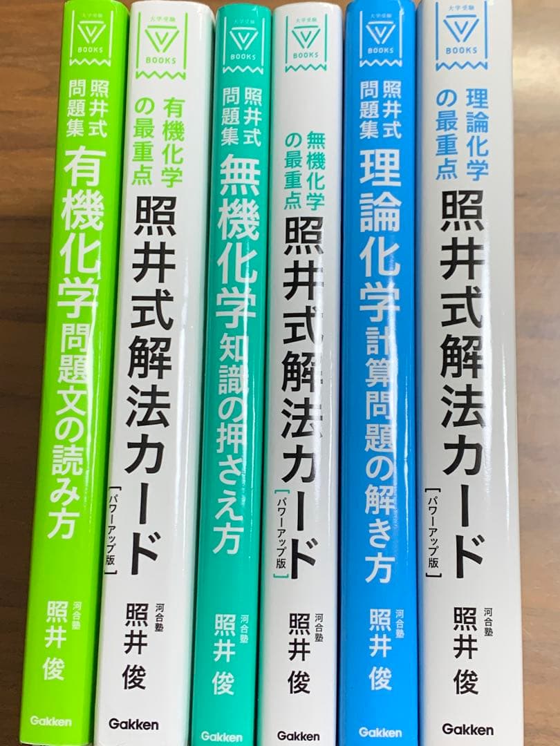 【裁断済】　照井式解法カード 照井式問題集 計6冊 Chemistry] Studying with 