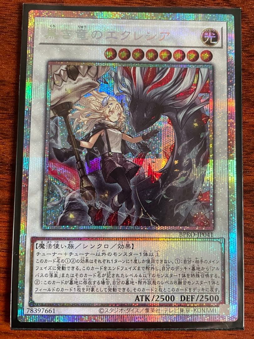 黒き竜のエクレシア　プリズマシークレットレア（プリシク） □黒き竜のエクレシアのプリズマティックシークレットレア お持ち