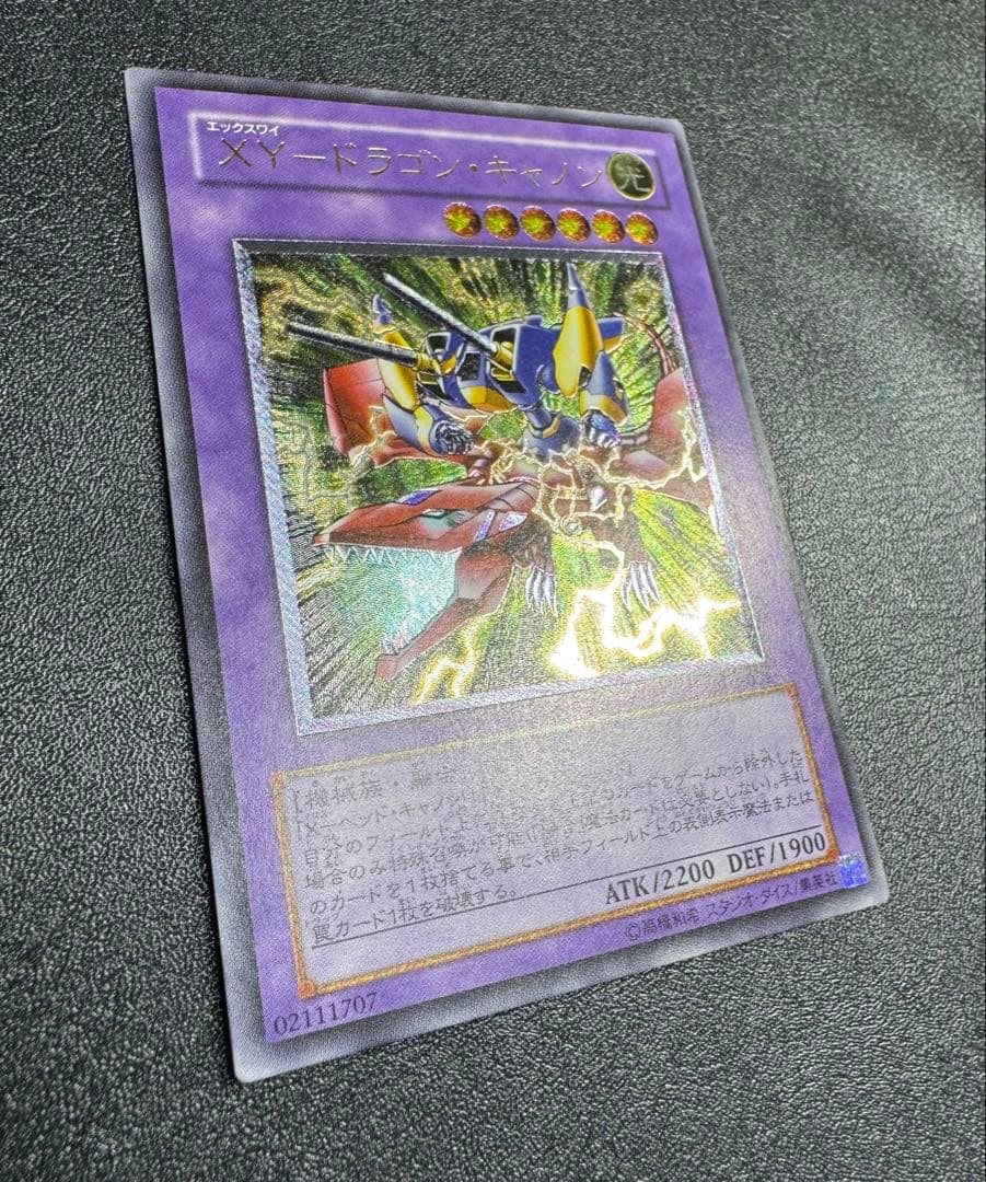 XYドラゴンキャノン/機械族/ 遊戯王カード/レリーフ/アルティメット