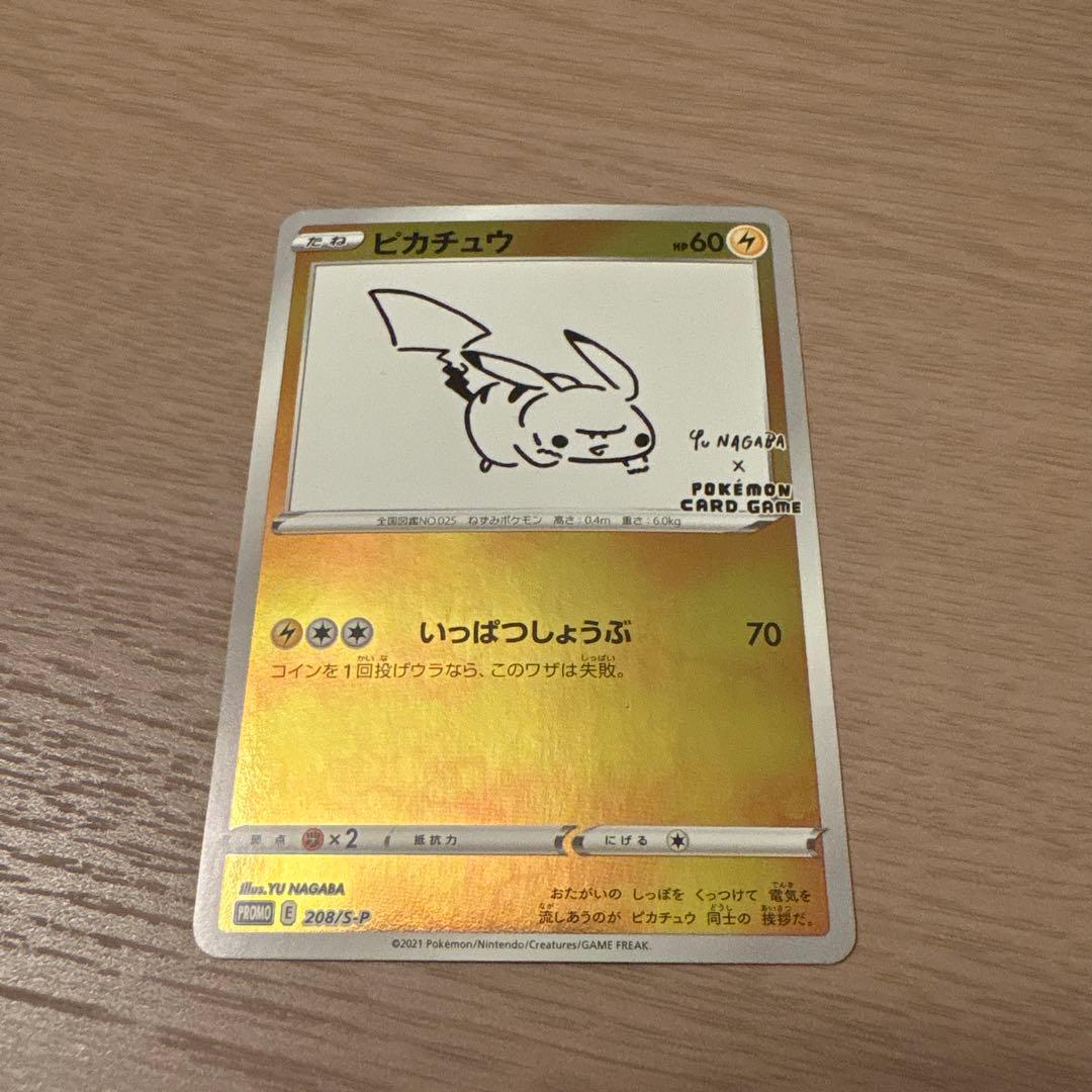 ピカチュウ：YU NAGABA