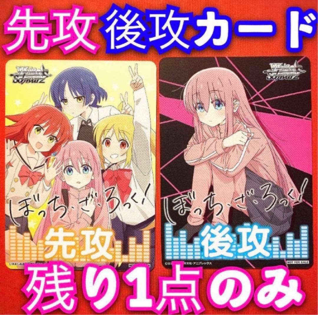 ヴァイス ぼっちざろっく 先攻後攻 マーカー カード 先行後行 - メルカリ