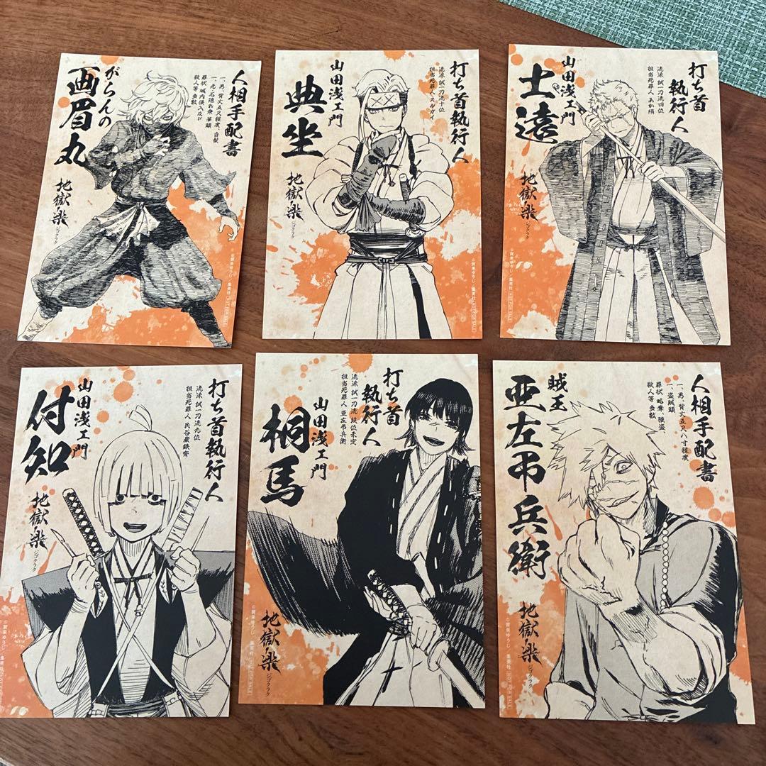 地獄楽 キャラクターボイスカード イラストカード ポストカード - メルカリ