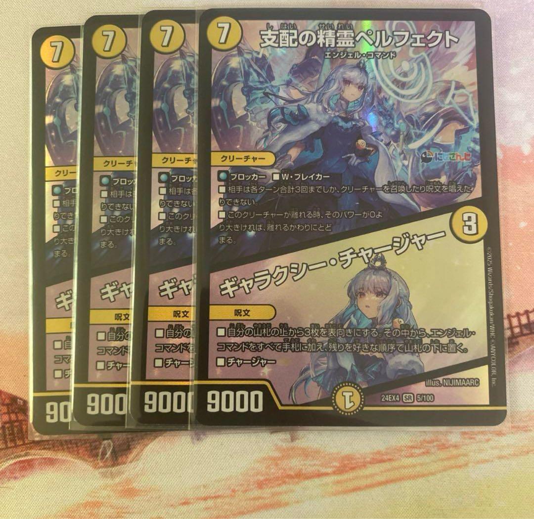 デュエルマスターズ 支配の精霊 ペルフェクト ギャラクシーチャージャー 4枚