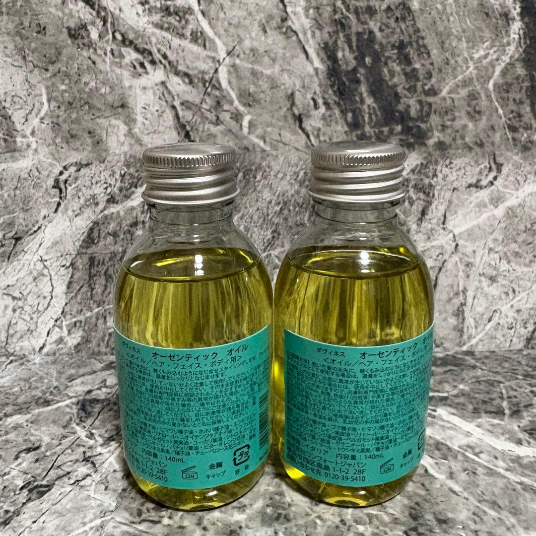 a*e様 オーセンティックオイル 140ml 2本セット - ダヴィネス Davines