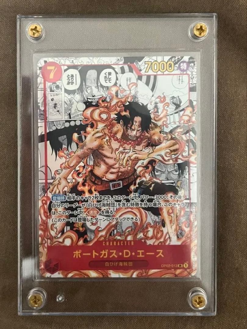 エース SR スーパーパラレル(コミパラ) OP02-013 硬質ケース付き