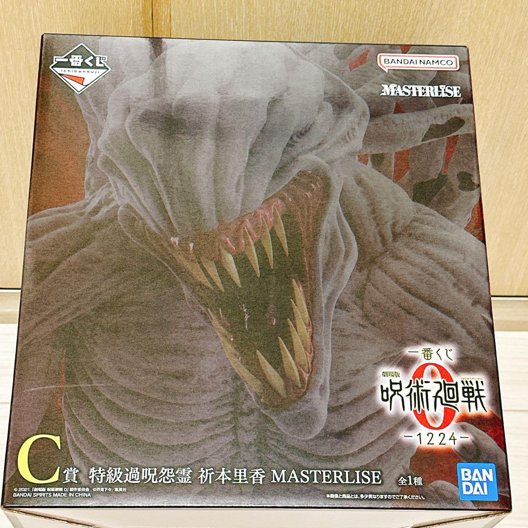 一番くじ 呪術廻戦0 1224 C賞 特級過呪怨霊 祈本里香