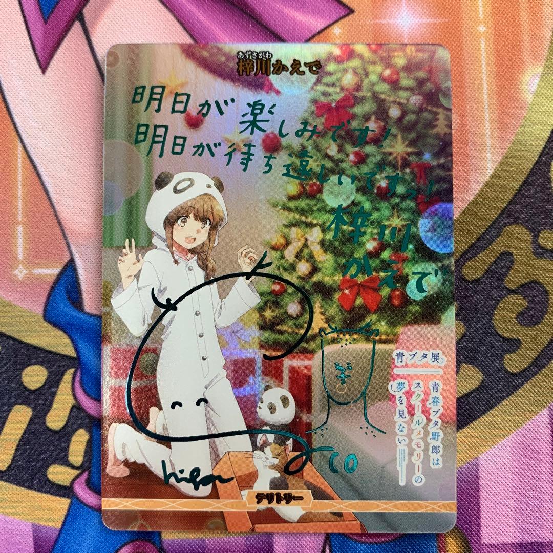 ビルディバイドブライト　梓川かえで　BT サイン　青ブタ ビルディバイド-ブライト- 公式サイト