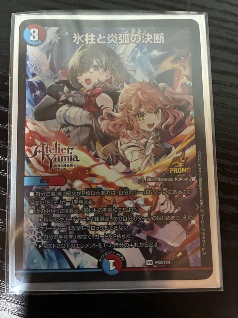 氷柱と炎弧の決断 パーフェクトコールドフレイム プロモ　アトリエ