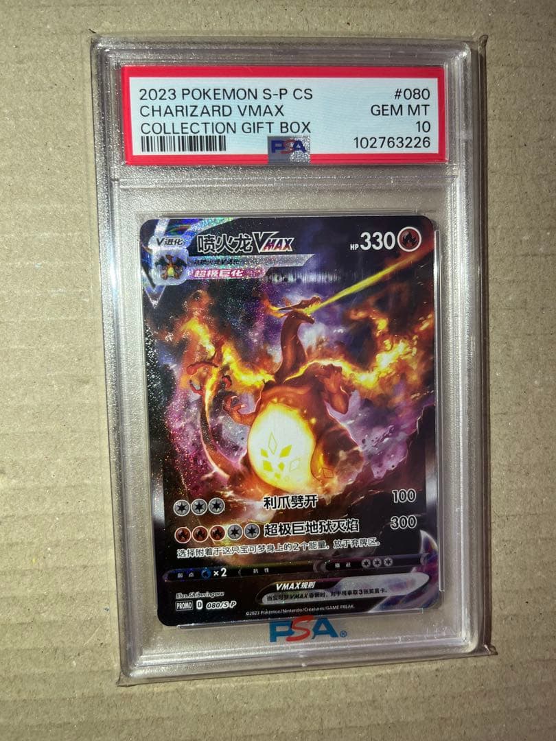 ポケモンカード リザードンVMAX 海外版 中国語プロモ PSA10 - メルカリ