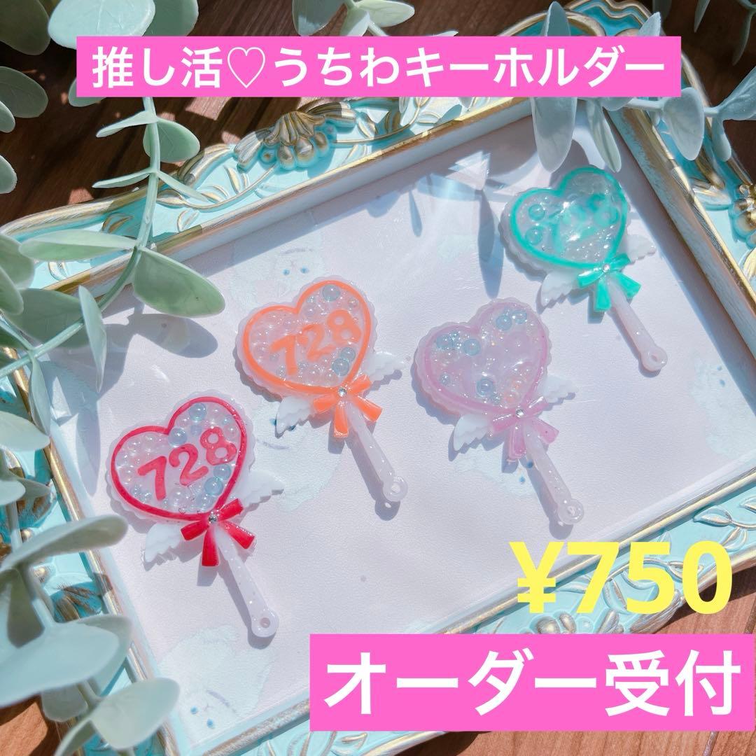 ⭐️オーダーページ⭐️なにわ男子他アイドルうちわ風レジンキーホルダー イニシャルキーホルダー『なにわ男子』 キーホルダー 推し活応援隊