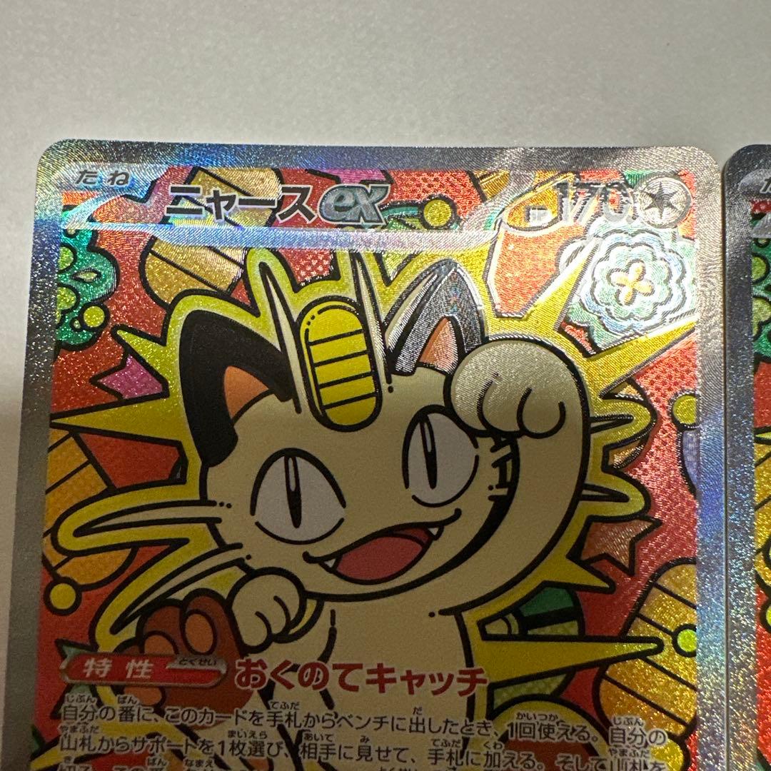 ニャースex SAR 2枚セット ポケモンカード ムニキスゼロ | Shop at