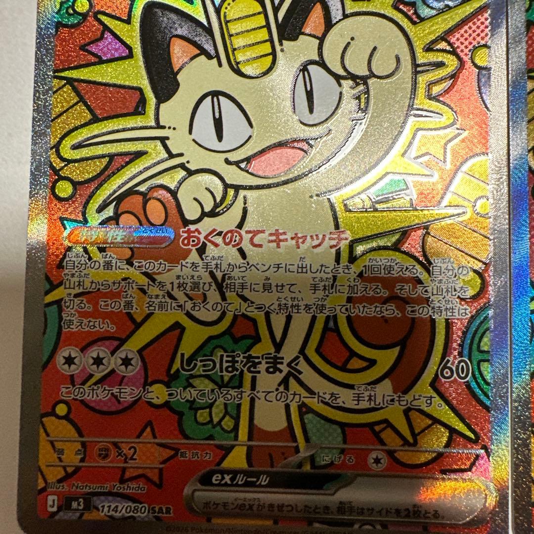 ニャースex SAR 2枚セット ポケモンカード ムニキスゼロ | Shop at