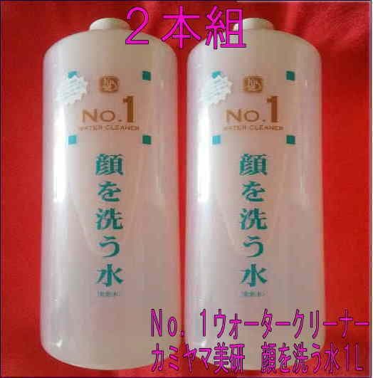 顔を洗う水 　No.1 1000ml 　カミヤマ美研 2本組