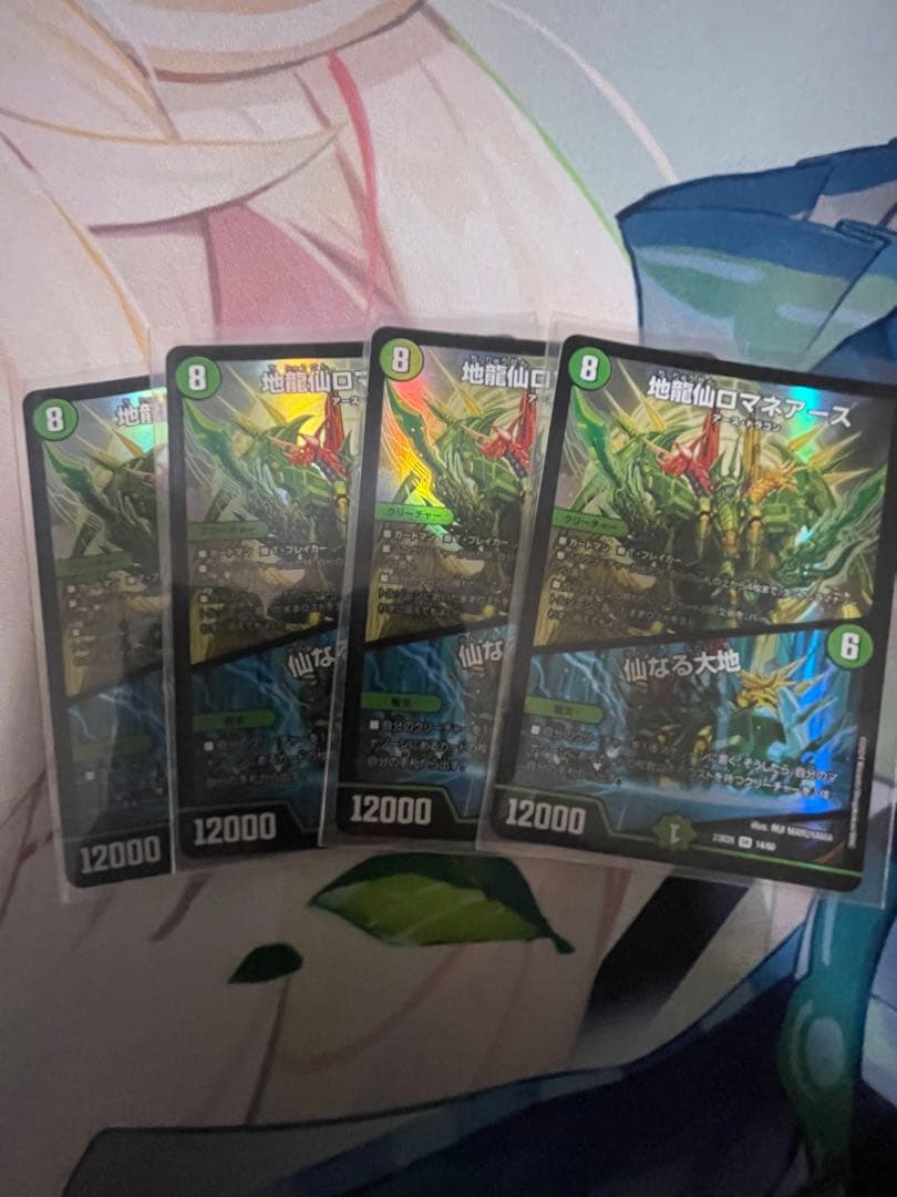 (デュエマ)地龍仙ロマネアース・仙なる大地　4枚