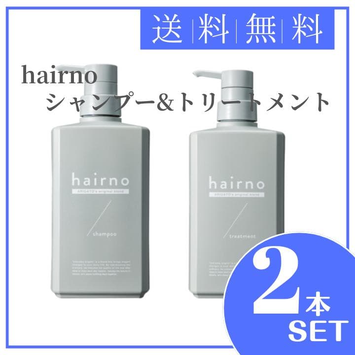 【匿名配送・新品未開封】hairno ヘアノ シャンプー&トリートメント
