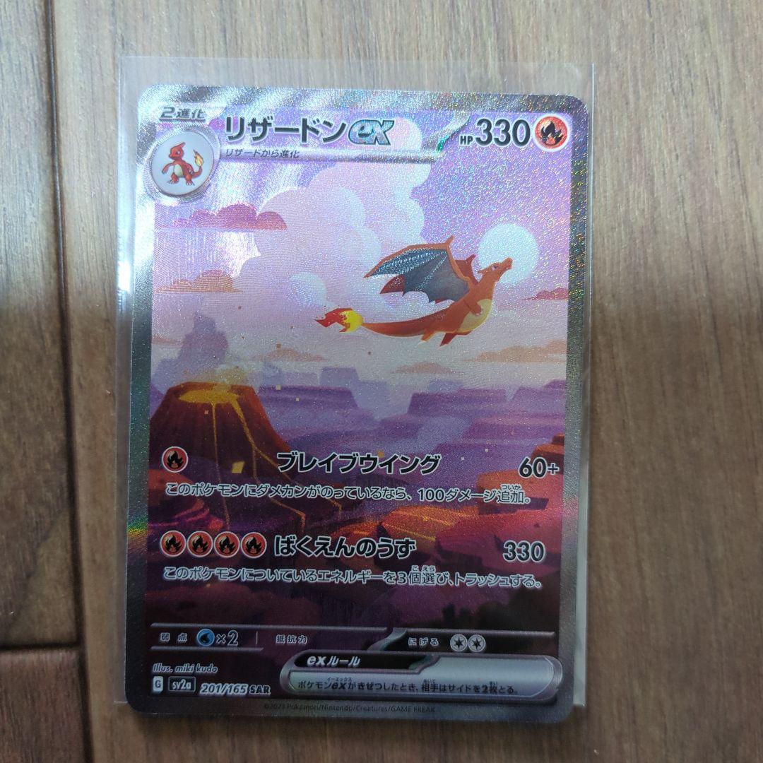 j*k様 リザードンex SAR SV2a ポケモンカード151 201/165 Amazon.co.jp: ポケモンカード151 sv2a 強化拡張パック リザードンex