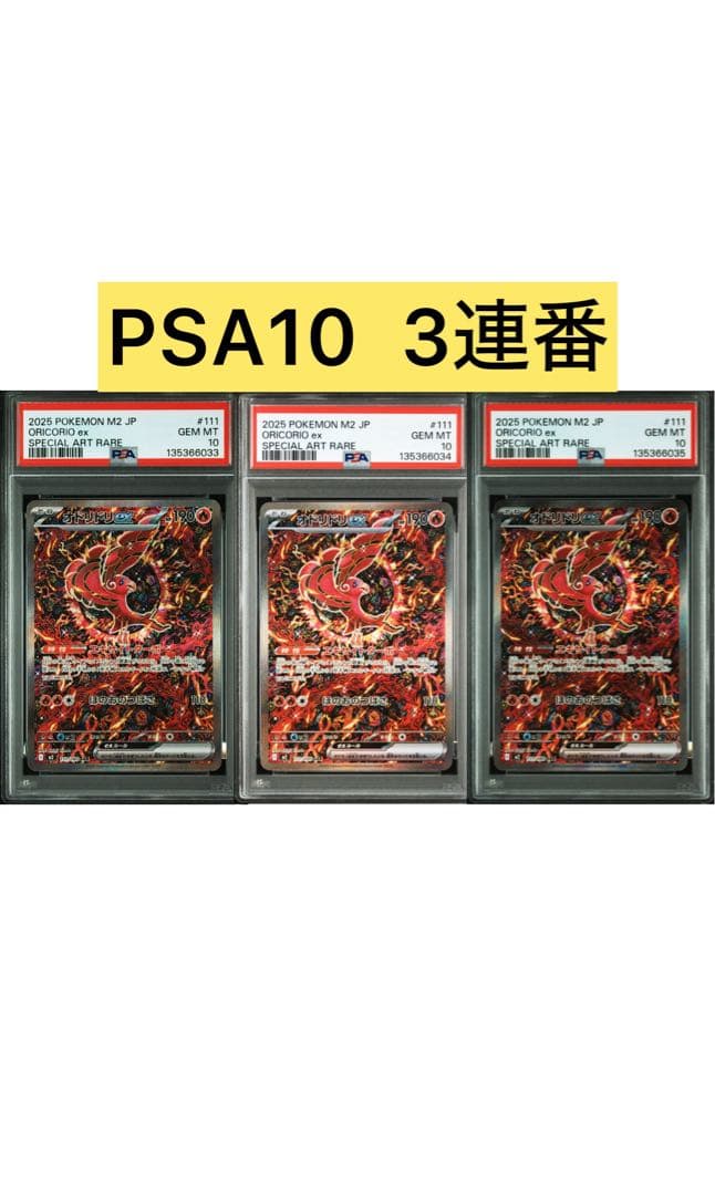 【PSA10】3連番　オドリドリex SAR オドリドリex sar psa10 連番 4枚 - オドリドリEX sar S115492841