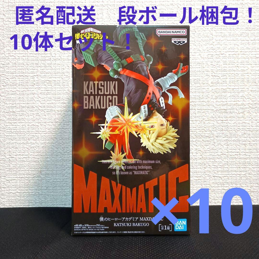 僕のヒーローアカデミア　MAXIMATIC 爆豪勝己　10体セット！