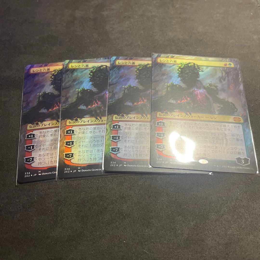 MTG 日本語　ボーダーレス foil レンと六番　4枚セット