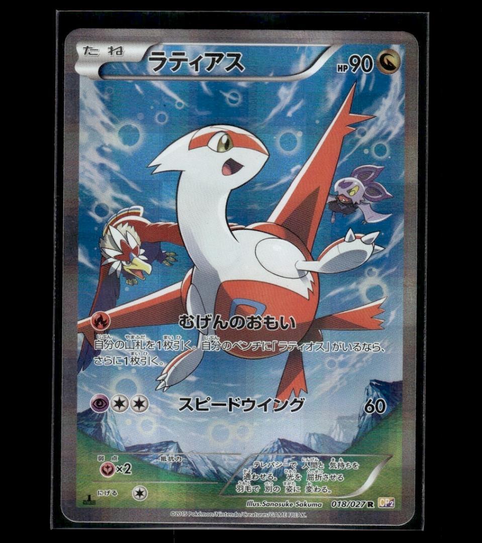 PSA10】ラティアス CP2 伝説キラコレクション 018/027 - ラ