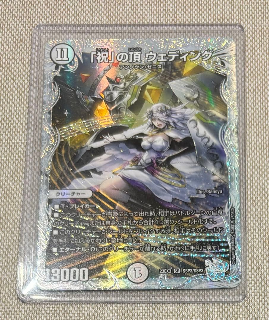 デュエルマスターズ 「祝」の頂 ウェディング SSP ダイヤモンドトレジャー