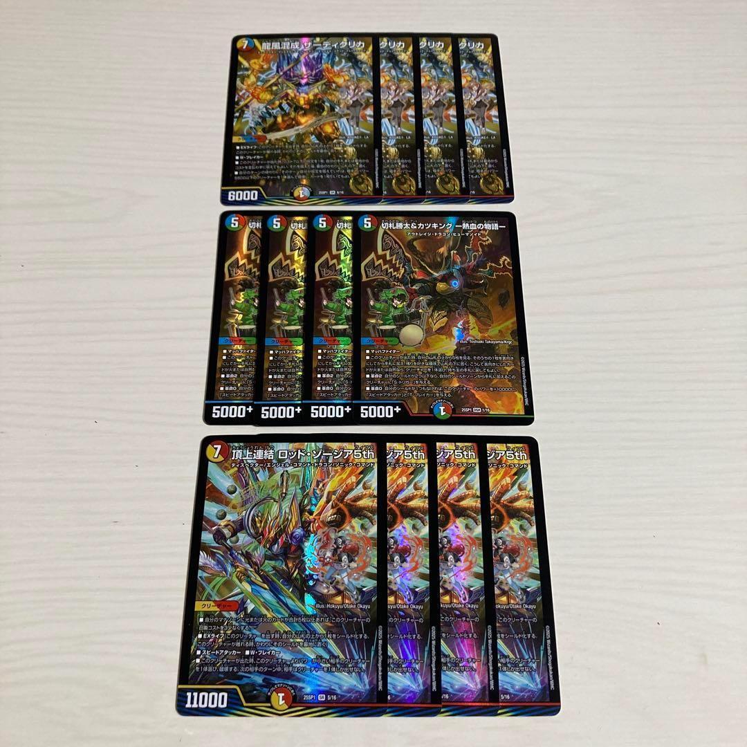 ザーディクリカ 切札勝太&カツキング-熱血の物語 ロッドゾージア 各4枚 切札勝太&カツキング -熱血の物語- [DMBD19 1/14] | トレカカク