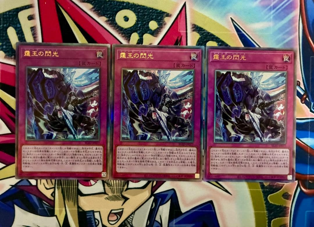 BLZD 霆王の閃光 3枚 レリ ドミナススパーク コナミデジタルエンタテインメント 遊戯王 BLZD-JP077 霆王の閃光