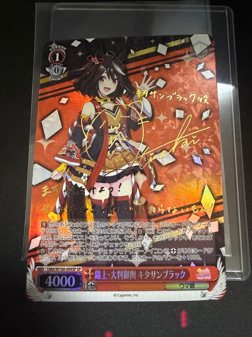 ヴァイス　ウマ娘　SP キタサンブラック　W106-099 SP