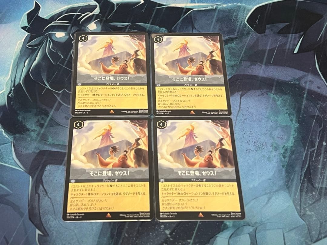 即日発送 ロルカナ そこに登場ゼウス レア 4枚 - メルカリ