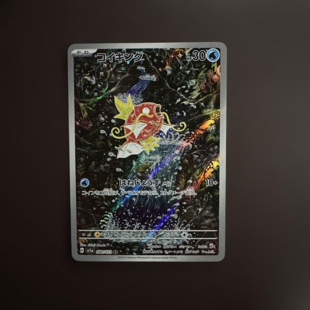 コイキング AR センタリング良好 - メルカリ