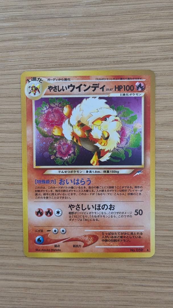 【旧裏】やさしいウィンディ