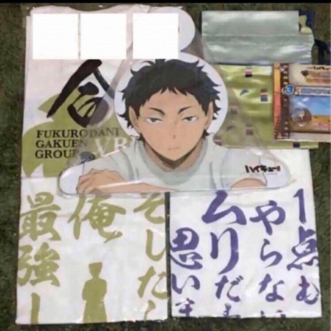 【ハイキュー】梟谷グッズ6点セット【バラ売り不可】
