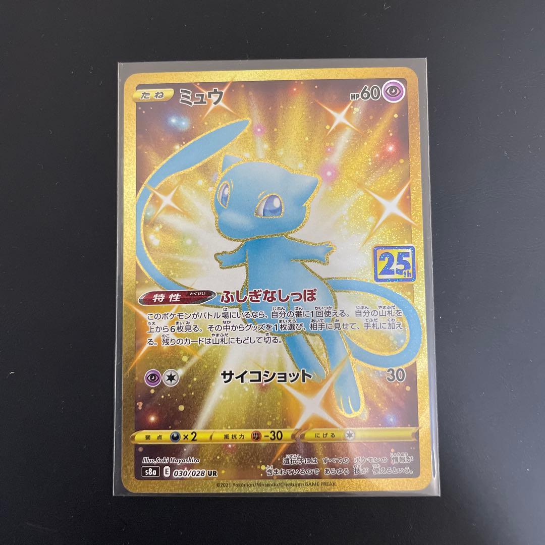 ポケモンカード ミュウ UR 25th ふしぎなしっぽ