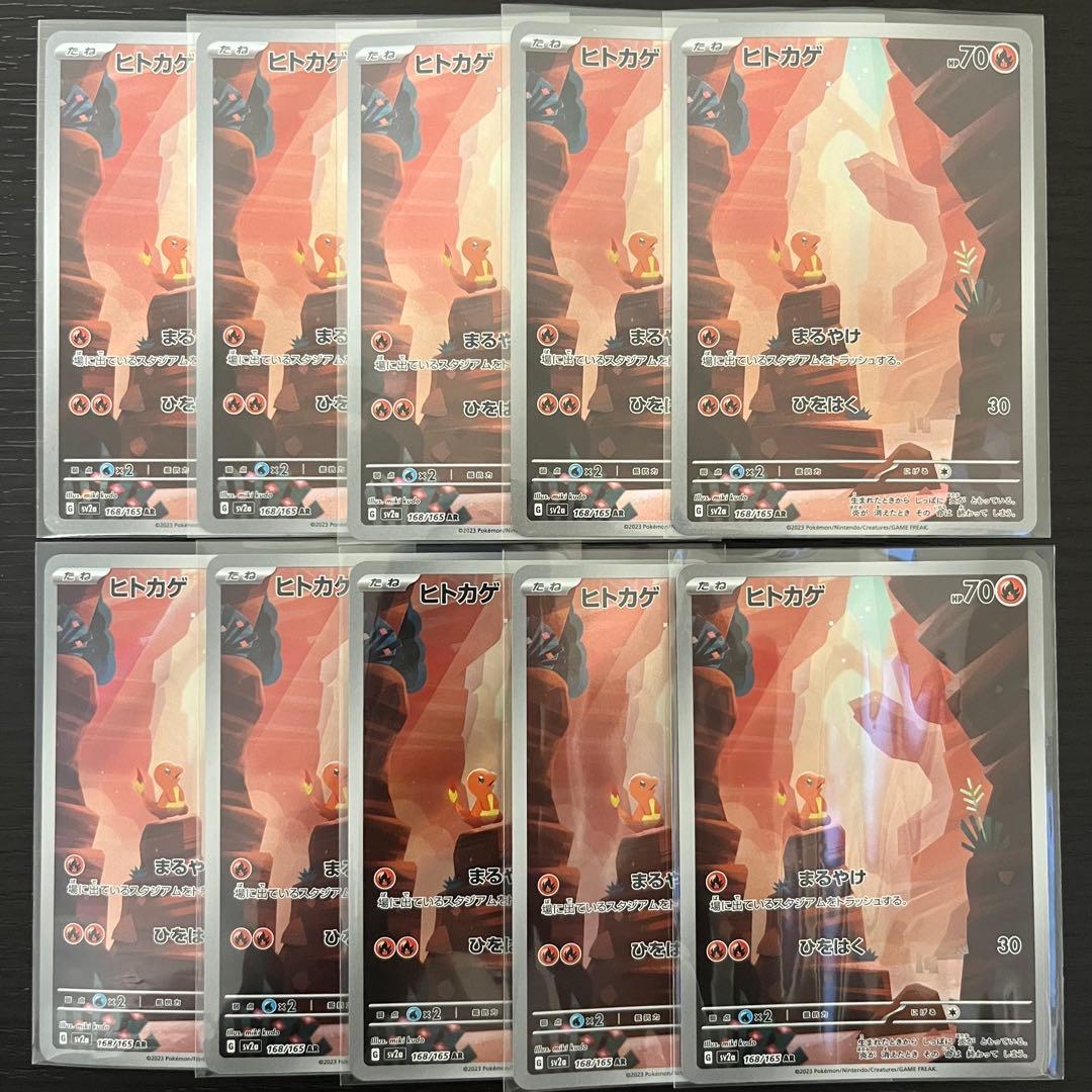 ヒトカゲ AR 10枚 美品 151 151 ヒトカゲ AR 168/165 1枚の通販 KxC（478972254） | magi