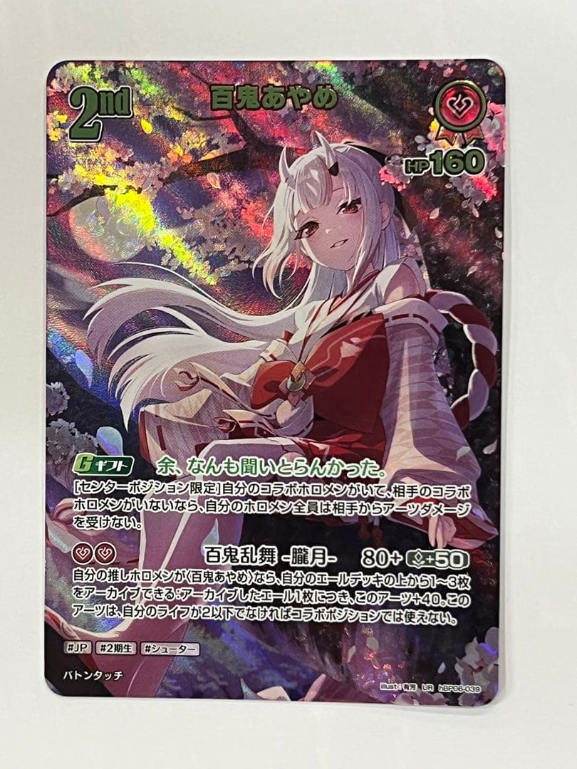 ホロライブカード　百鬼あやめ　UR hBP06-039 特価品》2nd〈百鬼あやめ〉【UR】《赤》 パラレル版hBP06-039 販売