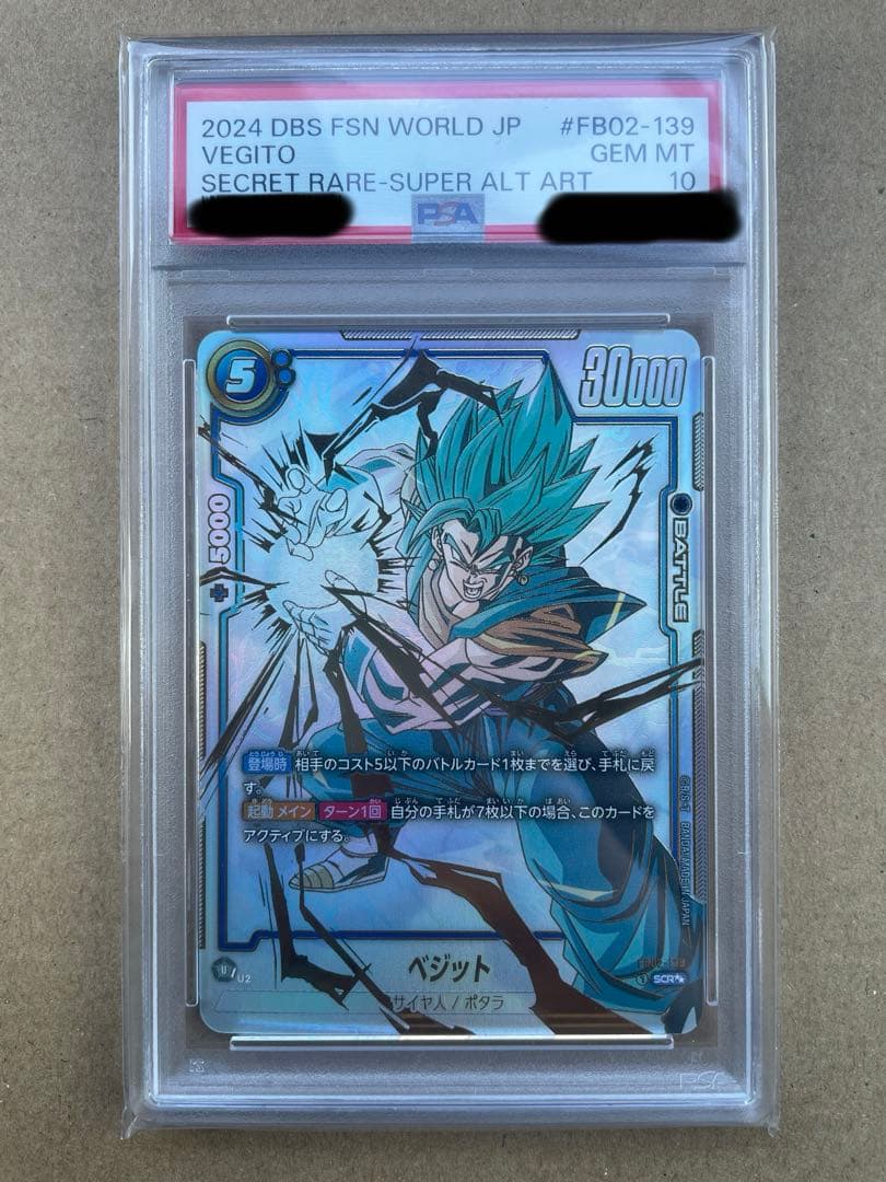 ベジットSCR ★★ スーパーパラレル PSA10