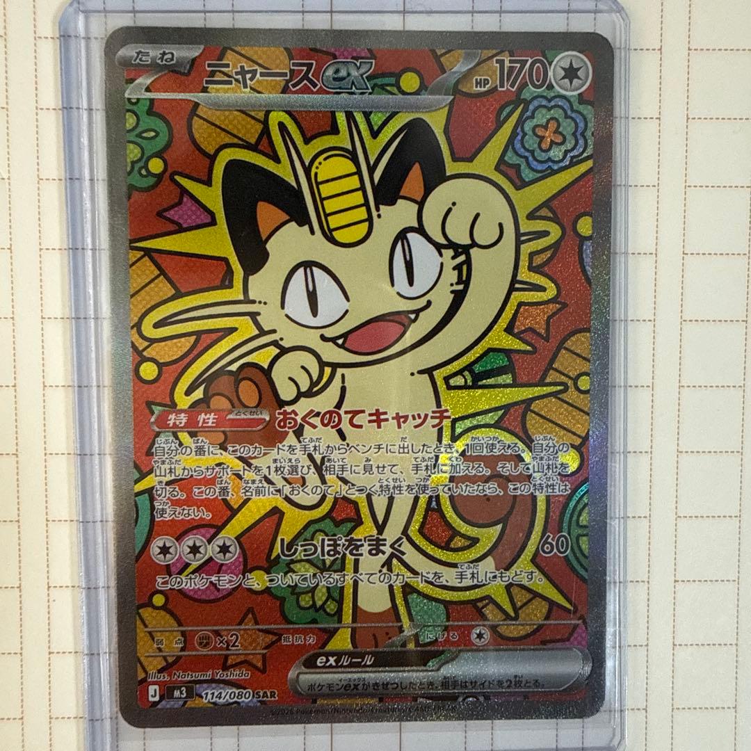 る*ん様 ニャースex sar 超美品