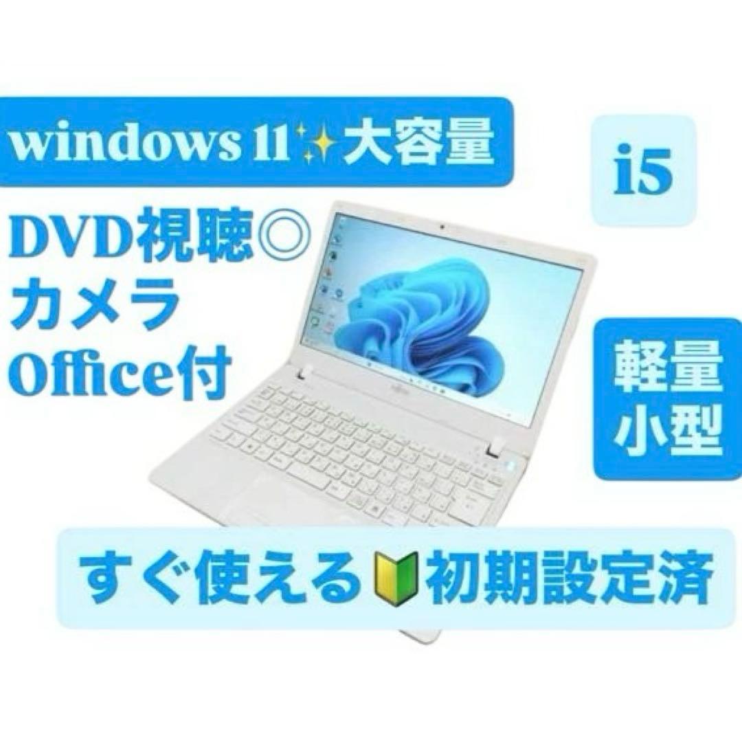 i5白ノートパソコン✨windows11大容量すぐ使える初期設定済カメラオフィス