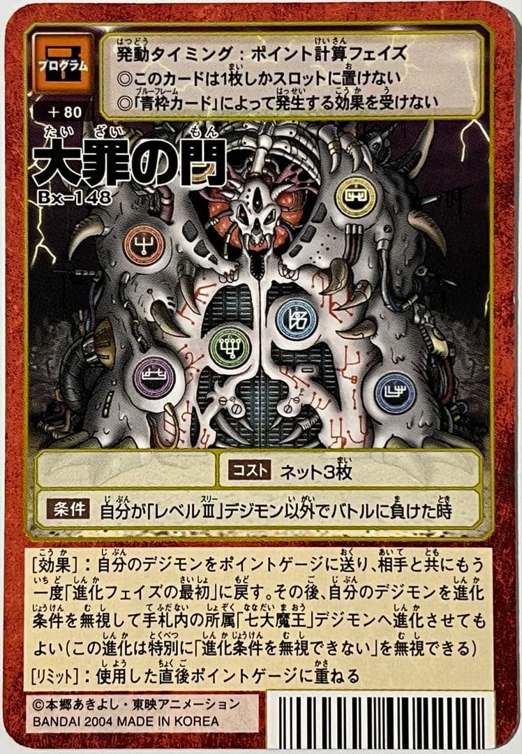 旧デジモンカード Bx-148 大罪の門 - メルカリ