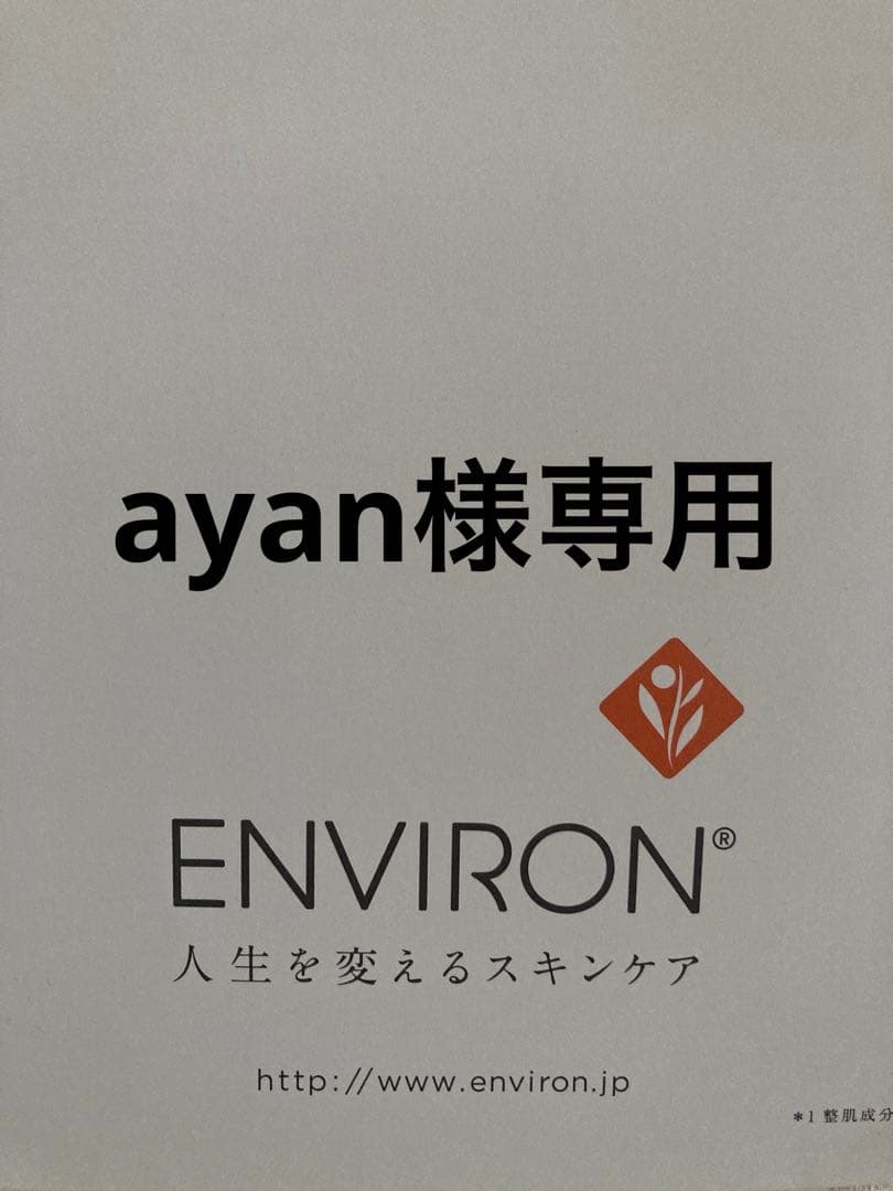 エンビロンモイスチャークリーム4 モイスチャージェル2