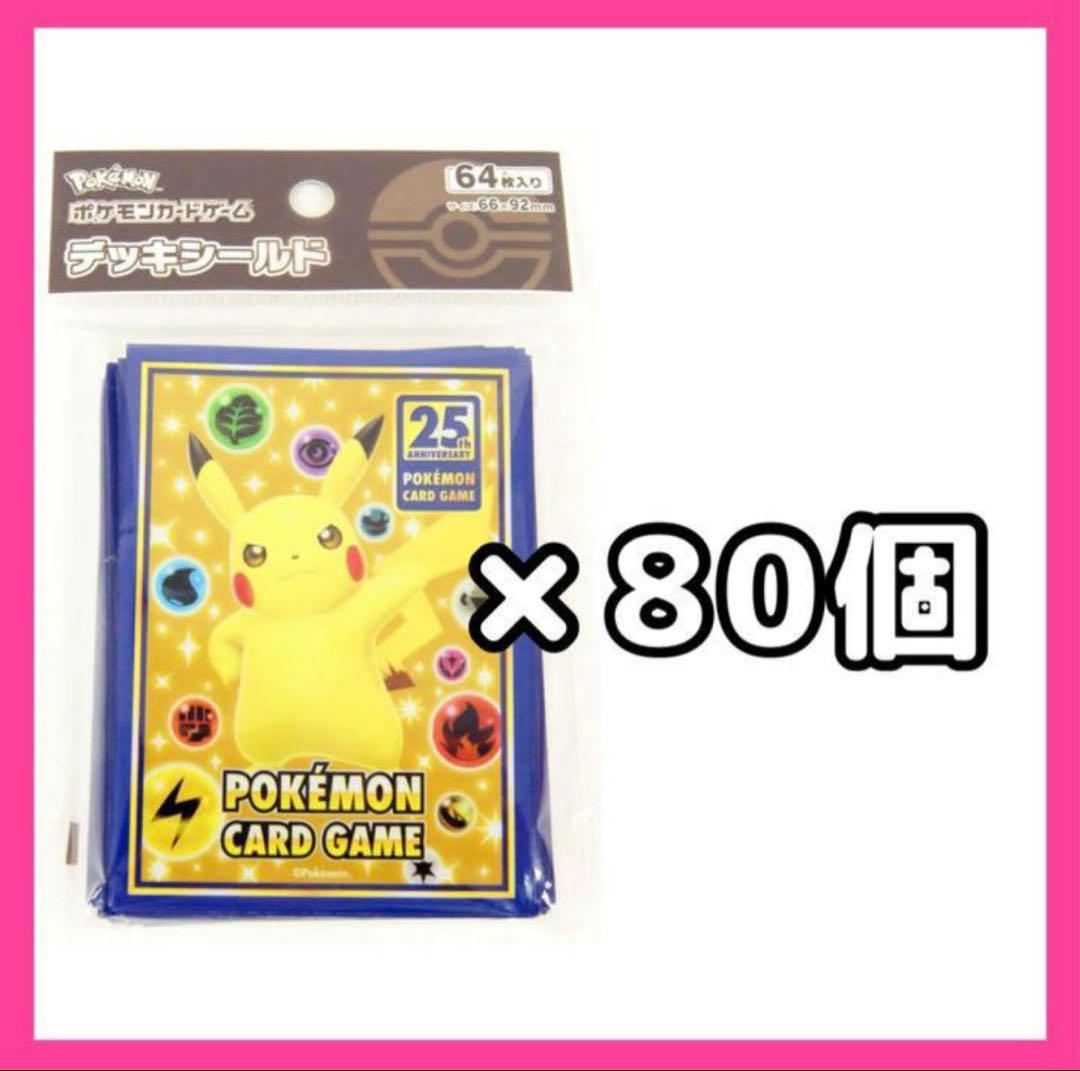 ポケモンカード　25th デッキシールド　カートン