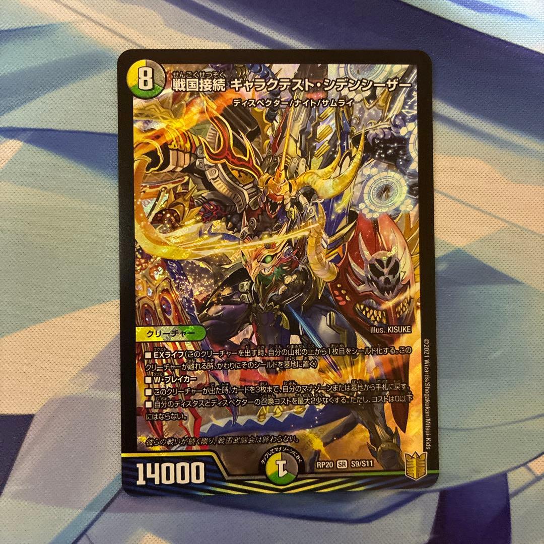 デュエルマスターズ 戦国接続 ギャラクテストシデンシーザー - メルカリ