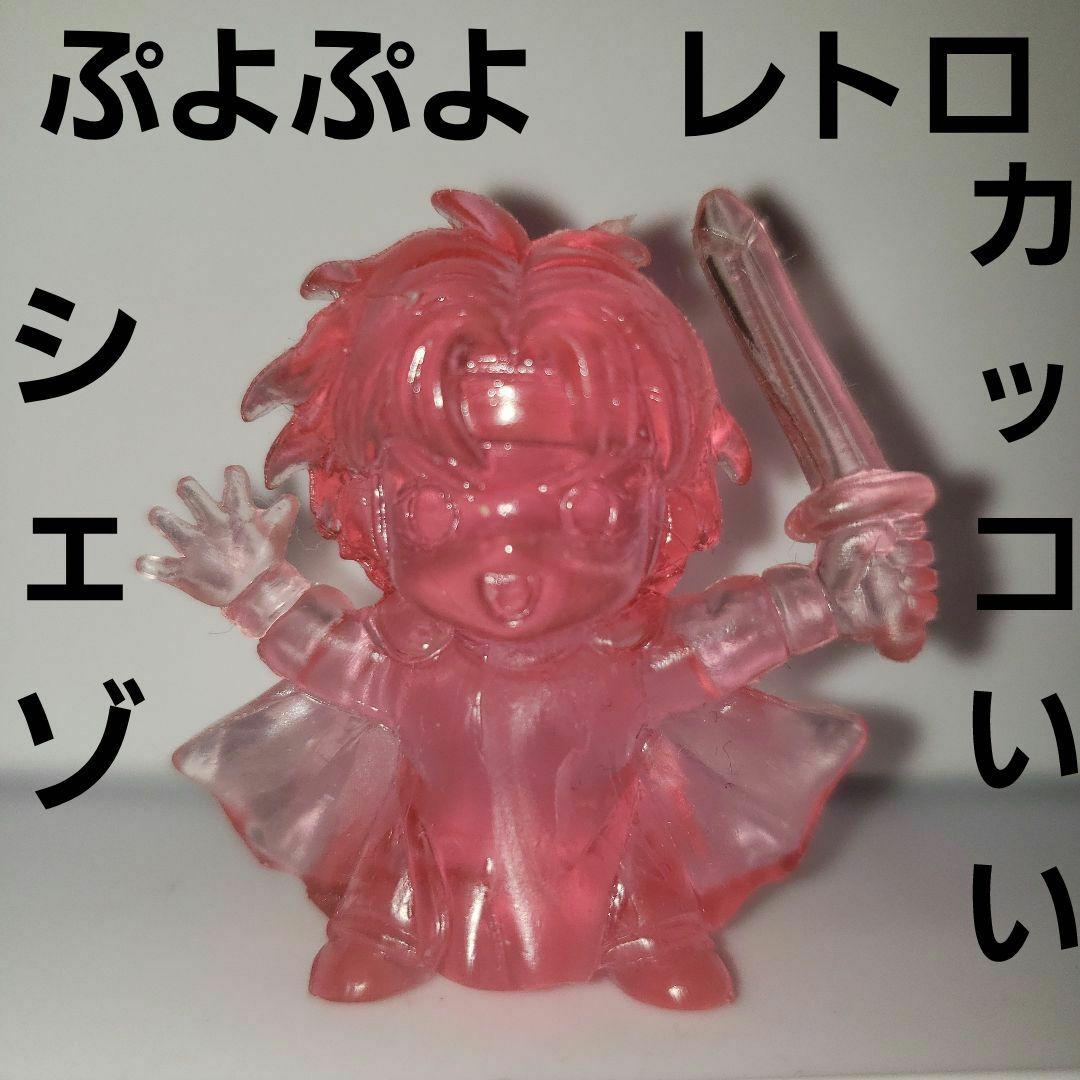ぷよぷよ フィギュア レトロ レア シェゾ 昔 懐 ピンク 消しゴム