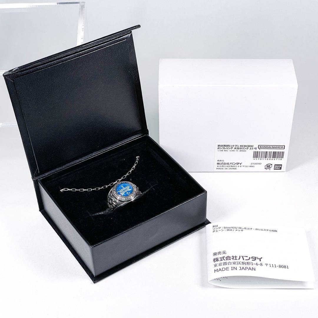 家庭教師ヒットマンREBORN! ボンゴレリング 大空 23号 / リボーン