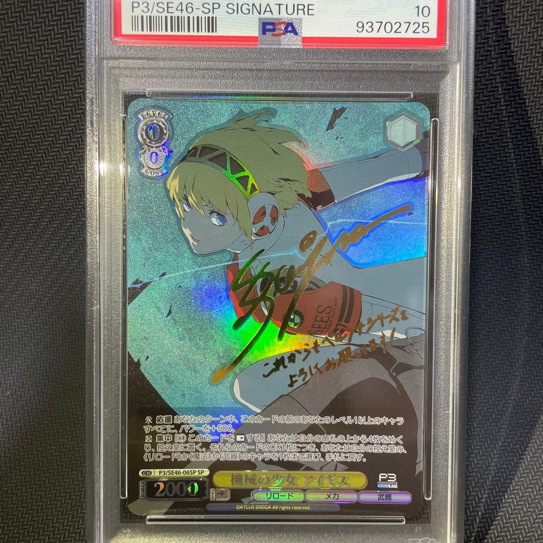 PSA10連番】ヴァイスシュヴァルツペルソナ3アイギス&主人公SP サイン
