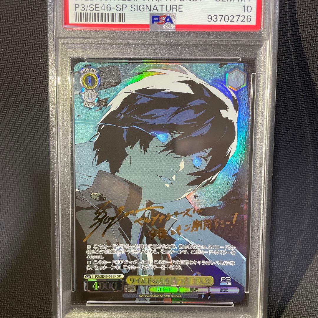 PSA10連番】ヴァイスシュヴァルツペルソナ3アイギス&主人公SP サイン
